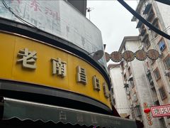 -老南昌白糖糕(大士院店)