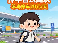 -杭州萧山国际机场