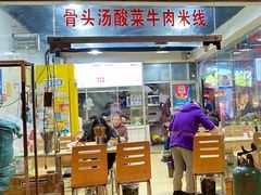 门面-王记老幺肥肠粉