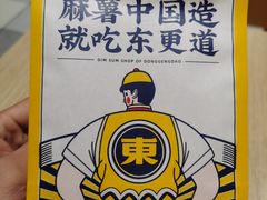 -東更道点心行(利客来店)