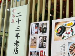 -明治屋(二十三年洪化桥店)