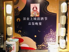 -yokocho上横町·日本食街(深业上城店)