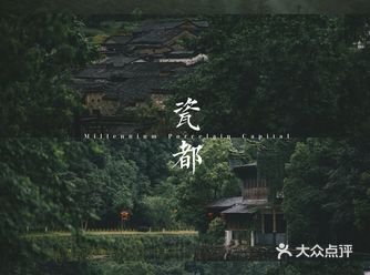 景德镇｜千年瓷都景德镇，旅行攻略推荐！