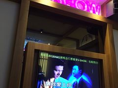 -V SHOW max KTV(粉巷店)