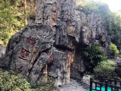 -明月山天沐温泉度假村