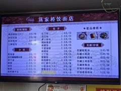 -蒋家桥饺面店(广陵路店)