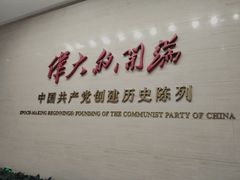 -中共一大纪念馆