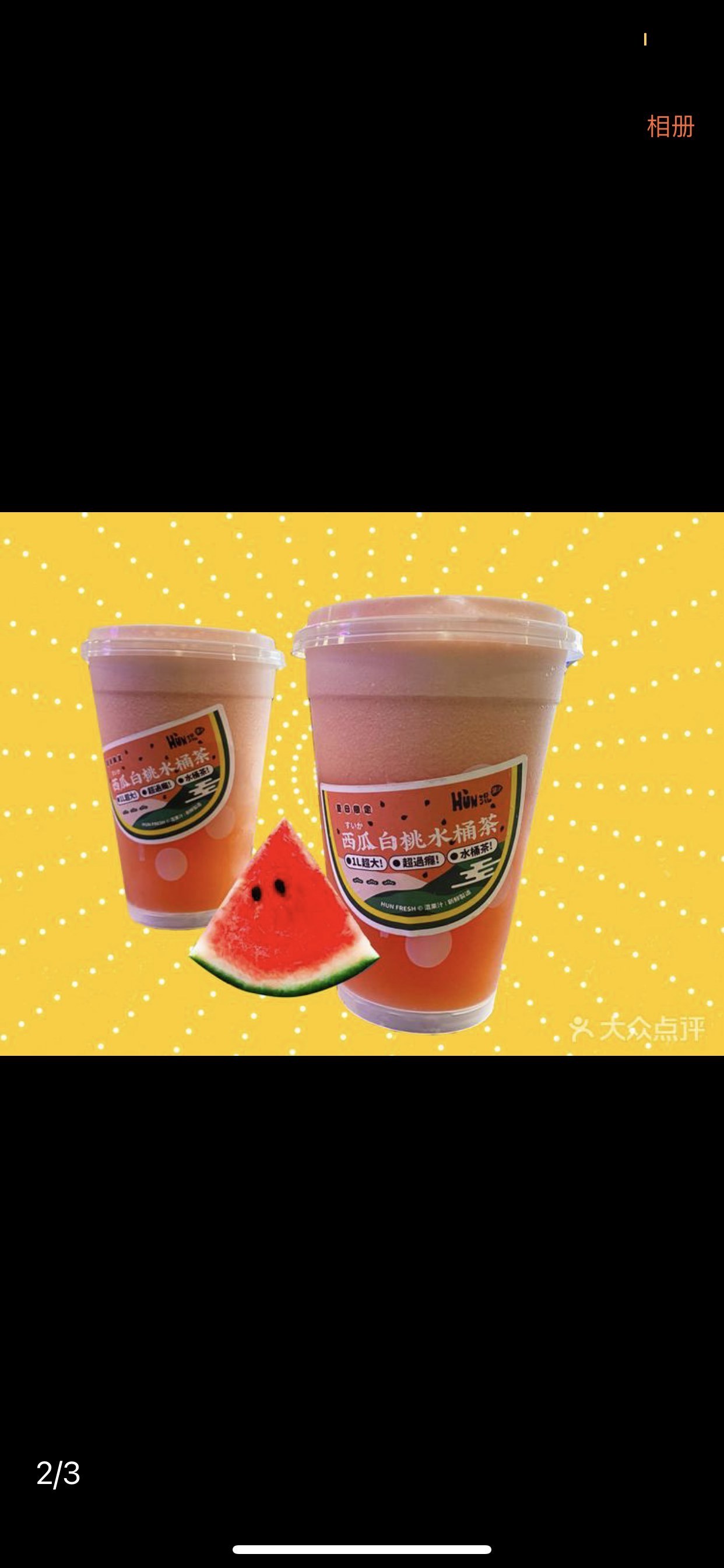 点的无糖西瓜白桃水桶茶加了爆爆珠实物真的