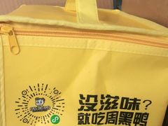 -周黑鸭(深圳大新地铁站店)