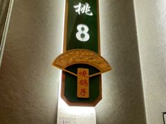 -7号院家宴.烧鸽子(门头沟店)