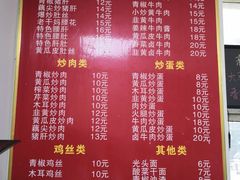 菜单-刘氏三和面馆