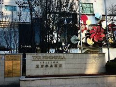 -王府半岛酒店