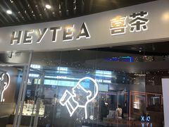 门面-喜茶(北京通州万达店)
