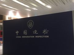 -杭州萧山国际机场