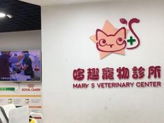 -哆趣宠物医院·眼科·内镜·急重症转诊中心(上海店)