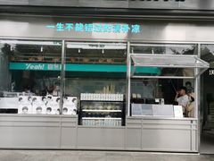 -自然椰·海南清补凉(海月广场店)