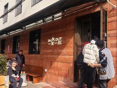 -一坐一忘云南菜(三里屯店)