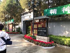 -李大钊烈士陵园