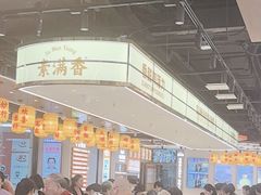 -素满香·全民食养自助(长宁龙之梦店)