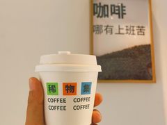 -稀物集咖啡(徽州大道店)