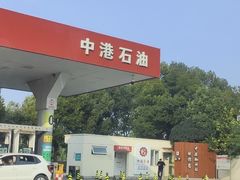 -中港石油加油站