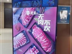 -湊湊火锅·茶憩(上海合生汇店)