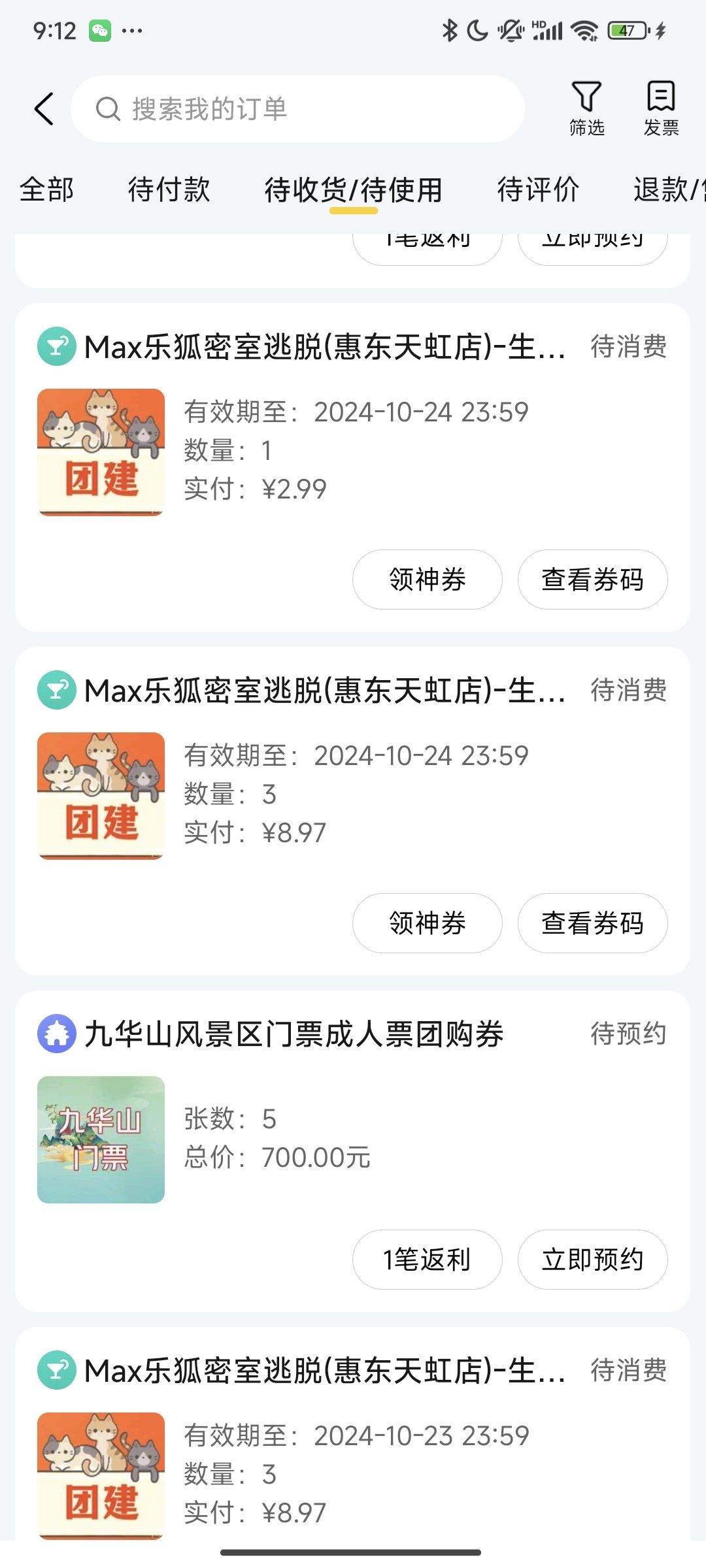 买了好多团购,好多门票,想出去吃喝玩乐,好香啊