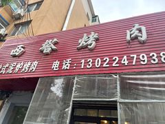 门面-韩风烤牛肉冷面店