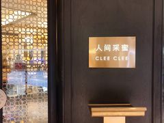 -人间采蜜(海信广场店)