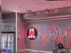 -DQ·蛋糕·冰淇淋(西城红场店)