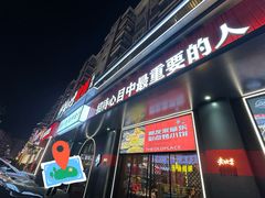 -香约老地方烧烤(九道街店)