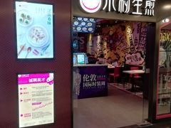 门面-小杨生煎(湟普汇店)