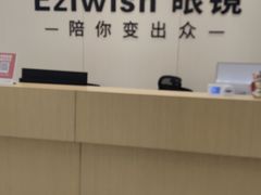 -Eziwish眼镜·蔡司授权店