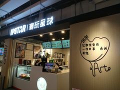 -IPSTAR潮玩星球(西单华威潮铺街店)