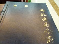 -西北老马食府(陈家营西路店)