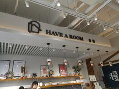 -HAVE A ROOM·有间质果(总店)