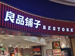 -良品铺子(白云新世界店)