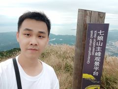 -七娘山