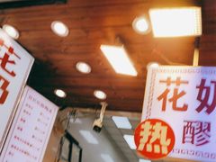 -花奶奶酸梅汤·晨晨的店(大皮院西口店)