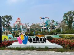 -季高兔窝窝亲子园(上海薰衣草公园店)