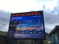 -东海半边山旅游度假区