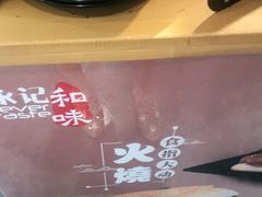 -永记和味豆浆大王(绿地店)