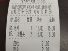 药芹肉馄饨-芦庄超王记(中桥店)