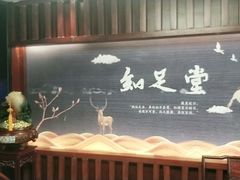 -知足堂养生会所(碑亭巷店)