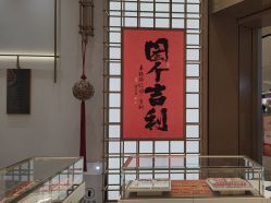 -结绳记(西北旺万象汇店)