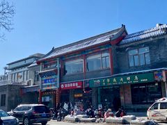 -烤肉宛饭庄(北新桥店)