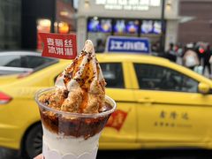 -麦丽丝红油辣椒冰淇淋(江家巷店)