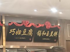-锡和无锡菜(景丽苑店)