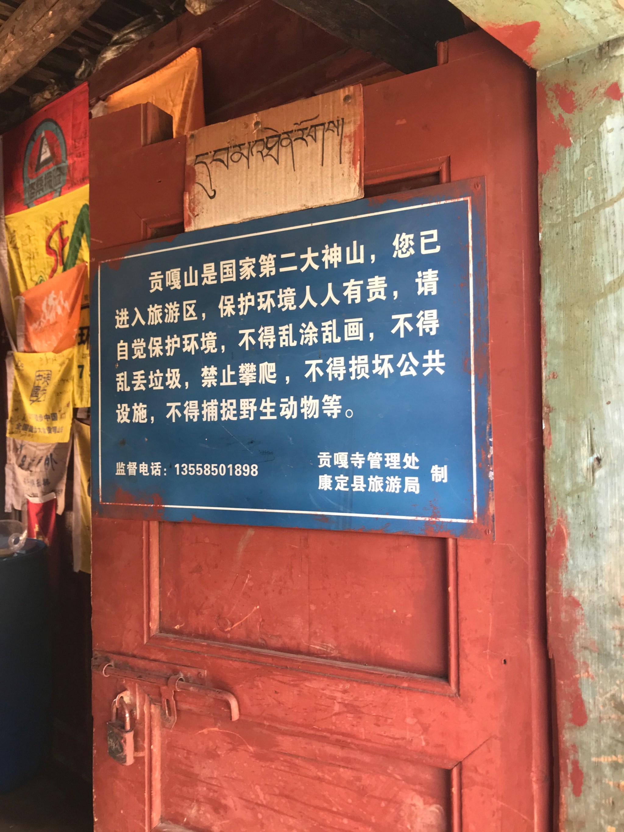 贡嘎之行第六日:雪山下的贡嘎寺