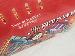 -南洋大师傅(昌平龙德广场店)
